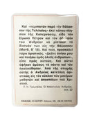 Πλαστικοποιημένη Εικόνα - Άγιος Αντρέας ο Πρωτόκλητος ΤΗΙΜ-101