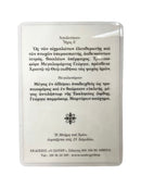 Πλαστικοποιημένη Εικόνα - Άγιος Γεώργιος ΤΗΙΜ-125