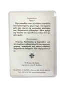 Πλαστικοποιημένη Εικόνα - Αγ. Παρασκευή ΤΗΙΜ-129