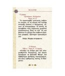 Ακολουθία του Ακαθίστου Ύμνου με Μετάφραση στην Δημοτική - ΤΗΙΜ01-476