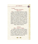 Ακολουθία του Ακαθίστου Ύμνου με Μετάφραση στην Δημοτική - ΤΗΙΜ01-476