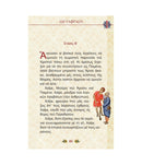 Ακολουθία του Ακαθίστου Ύμνου με Μετάφραση στην Δημοτική - ΤΗΙΜ01-476