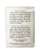 Πλαστικοποιημένη Εικόνα - Άγιος Κυπριανός και Αγία Ιουστίνη ΤΗΙΜ-146