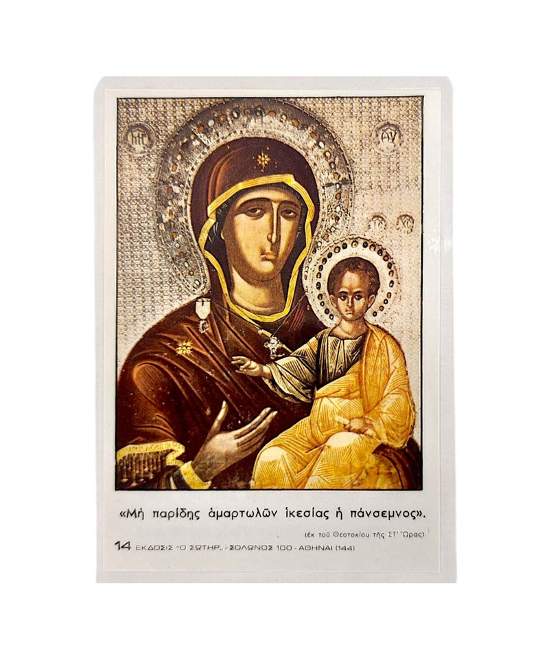 Πλαστικοποιημένη Εικόνα - Παναγία ΤΗΙΜ-14