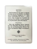 Πλαστικοποιημένη Εικόνα - Άγιοι Κωνσταντίνος και Ελένη ΤΗΙΜ-212