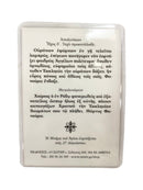 Πλαστικοποιημένη Εικόνα - Άγιος Φανούριος ΤΗΙΜ-235