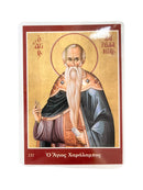 Πλαστικοποιημένη Εικόνα - Άγιος Χαράλαμπος ΤΗΙΜ-237