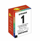 Ημερολόγιο Τοίχου 2026 ΠΟΛΥΧΡΩΜΟ Θρησκευτικά Ρητά - Μικρό