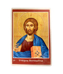 Πλαστικοποιημένη Εικόνα - Ο Κύριος Παντοκράτωρ ΤΗΙΜ-185