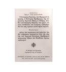 Πλαστικοποιημένη Εικόνα - Ο Προφήτης Ηλίας ΤΗΙΜ-193