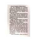 Πλαστικοποιημένη Εικόνα - Παναγία ΤΗΙΜ-14