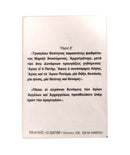 Πλαστικοποιημένη Εικόνα - Ο Αρχάγγελος Μιχαήλ ΤΗΙΜ-2
