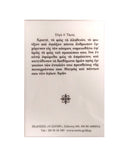 Πλαστικοποιημένη Εικόνα - Ο Κύριος Παντοκράτωρ ΤΗΙΜ-185