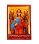 Πλαστικοποιημένη Εικόνα - Ο Αρχάγγελος Μιχαήλ ΤΗΙΜ-2