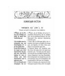 Το Ψαλτήριον με Σύντομη Ερμηνεία (Στη Δημοτική) - ΤΗΙΜ01-509