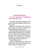 Ακολουθία της Θείας Μεταλήψεως (Με Μετάφραση στη Δημοτική) - ΤΗΙΜ01-503