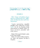 Ακολουθία του Ακαθίστου Ύμνου - ΤΗΙΜ01-478