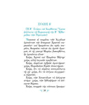 Ακολουθία του Ακαθίστου Ύμνου - ΤΗΙΜ01-478