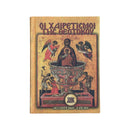 Βιβλίο Χαιρετισμοί Της Θεοτόκου - (ΤΗΙΜ2006)