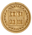 Σφραγίδα Πρόσφορου 8cm - (THIM2207B)