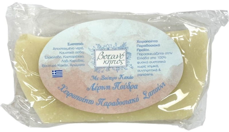 Παραδοσιακό Χειροποίητο Σαπούνι "Βοτανόκηπος" -  Αερίνη Πούδρα με Βούτυρο Κακάο
