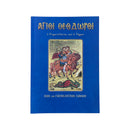 Άγιοι Θεόδωροι - Ο Στρατηλάτης και Ο Τήρων (Βίος και Παρακλητικοί Κανόνες) Νο 40