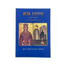 Αγία Ειρήνη - Η Μεγαλομάρτυς και Η Χρυσοβαλάντου (Μετά Παρακλητικούς Κανόνες) Νο 30