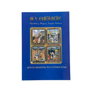 Οι 4 Ευαγγελιστές - Ματθαίος, Μάρκος, Λουκάς, Ιωάννης (Μετά Της Ακολουθίας Του Εσπερινού Αυτών) Νο 47