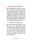 Οι Χαιρετισμοί της Θεοτόκου - ΤΗΙΜ01-580